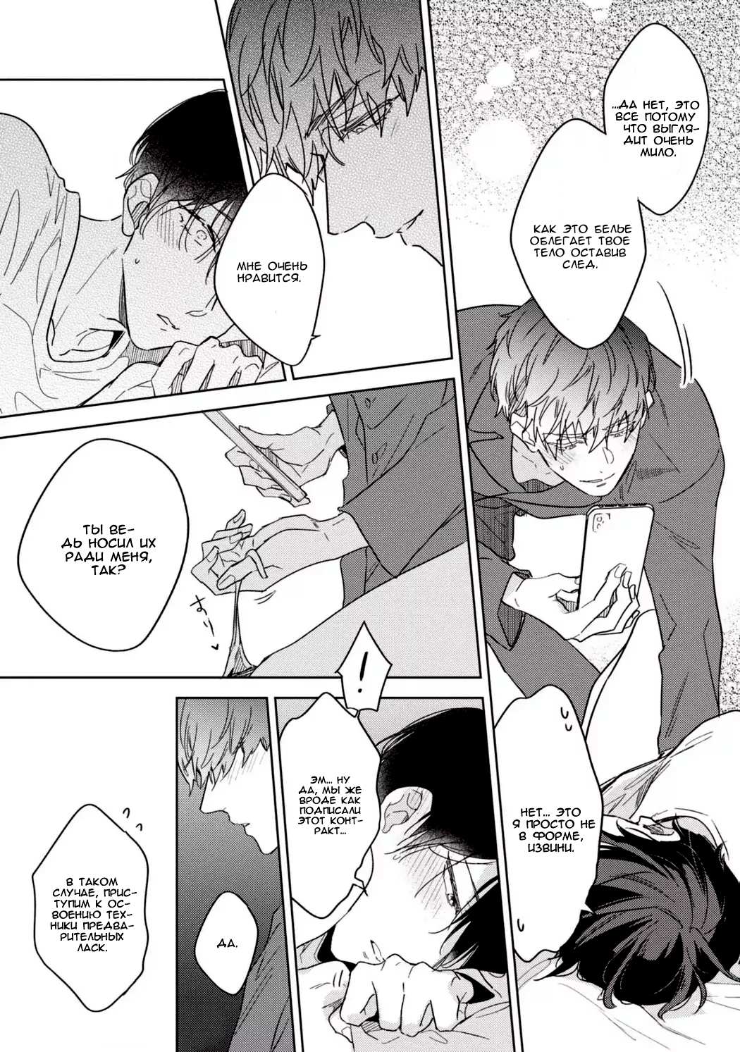 Манга Меня купил супер горячий парень за 100 миллионов иен - Глава 2 Страница 28