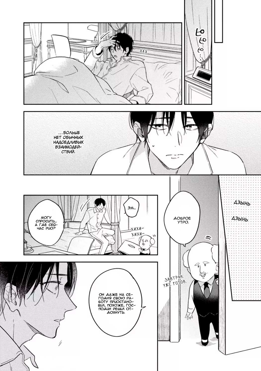 Манга Меня купил супер горячий парень за 100 миллионов иен - Глава 2 Страница 15