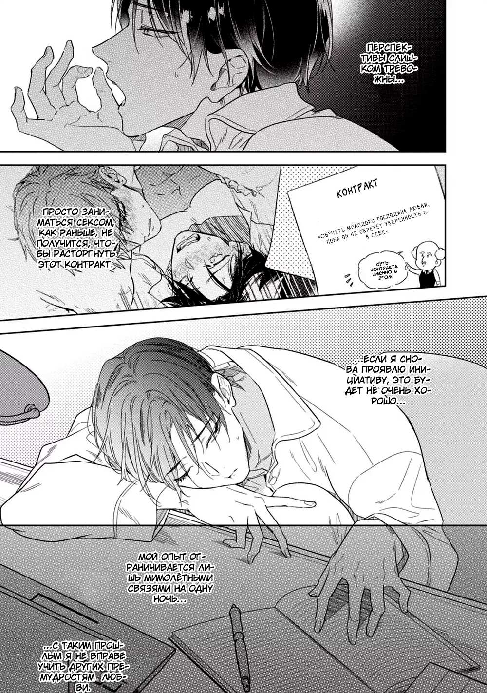 Манга Меня купил супер горячий парень за 100 миллионов иен - Глава 2 Страница 8