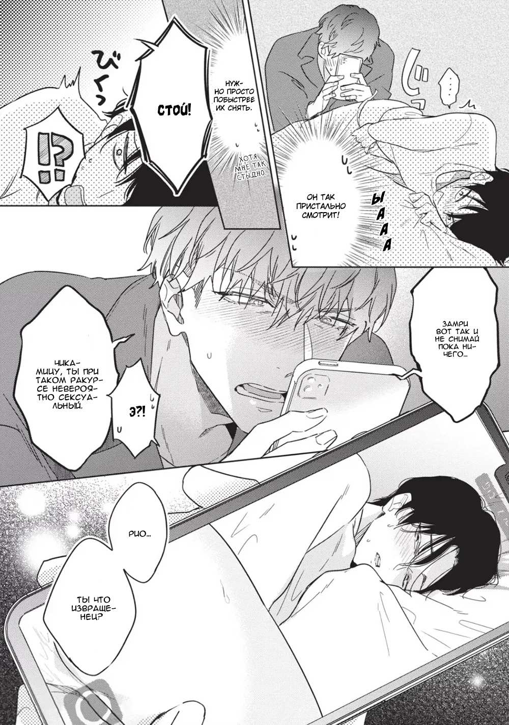 Манга Меня купил супер горячий парень за 100 миллионов иен - Глава 2 Страница 27