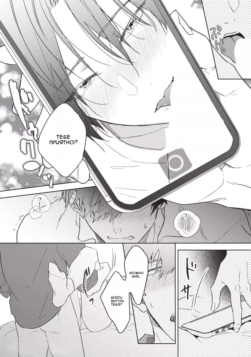 Манга Меня купил супер горячий парень за 100 миллионов иен - Глава 2 Страница 31