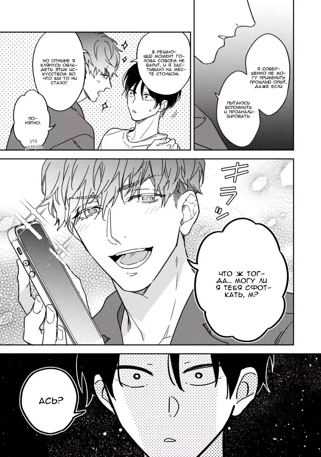 Манга Меня купил супер горячий парень за 100 миллионов иен - Глава 2 Страница 24