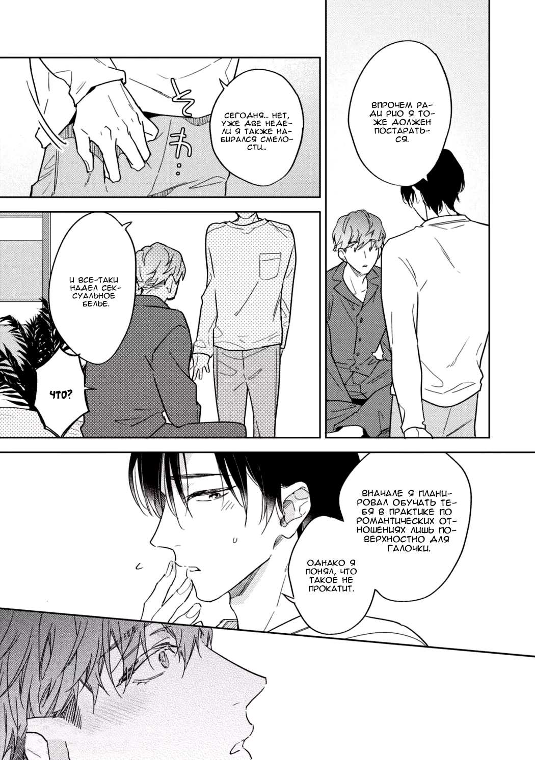 Манга Меня купил супер горячий парень за 100 миллионов иен - Глава 2 Страница 22