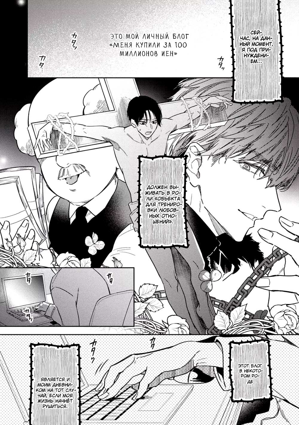 Манга Меня купил супер горячий парень за 100 миллионов иен - Глава 2 Страница 3
