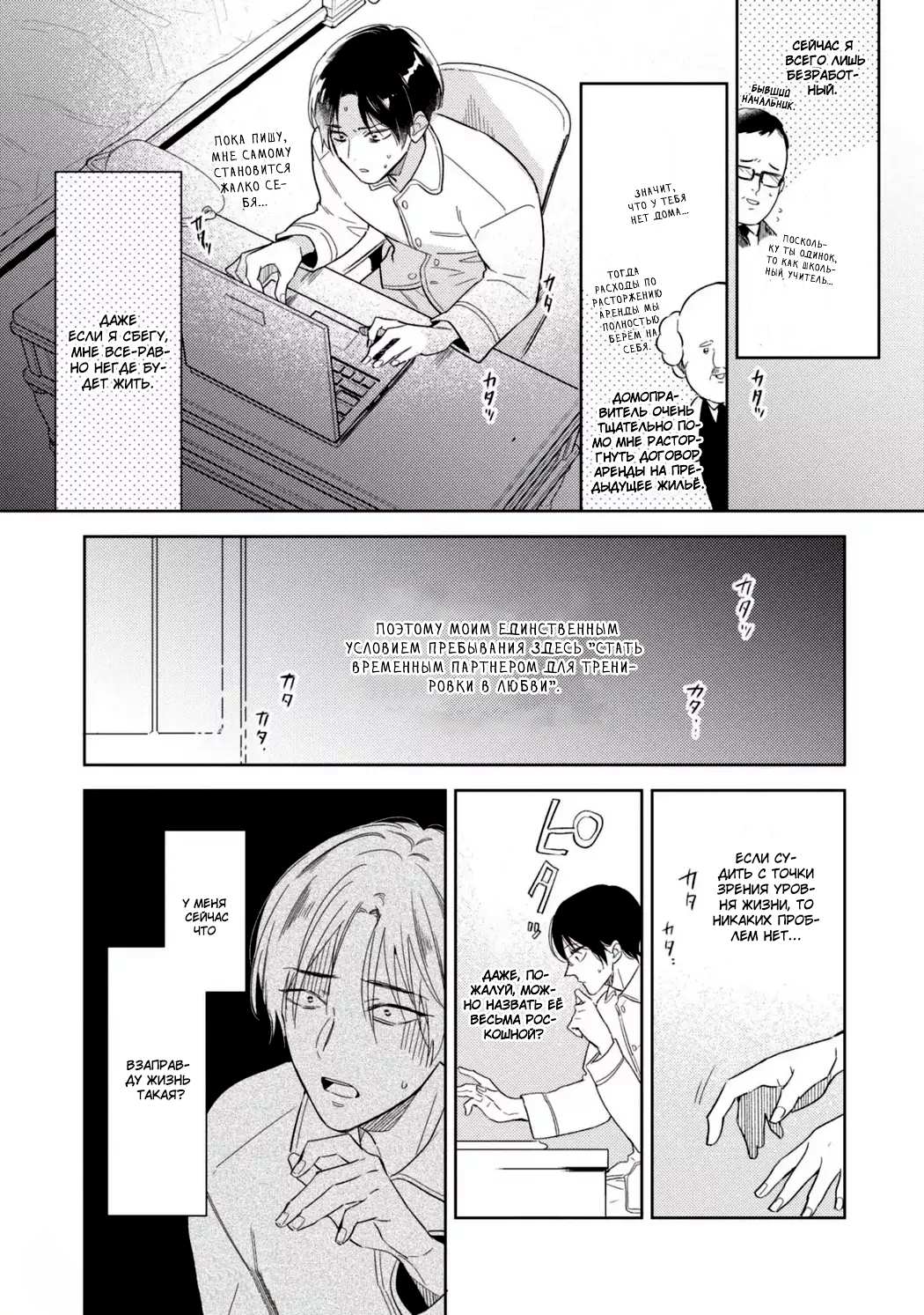 Манга Меня купил супер горячий парень за 100 миллионов иен - Глава 2 Страница 5