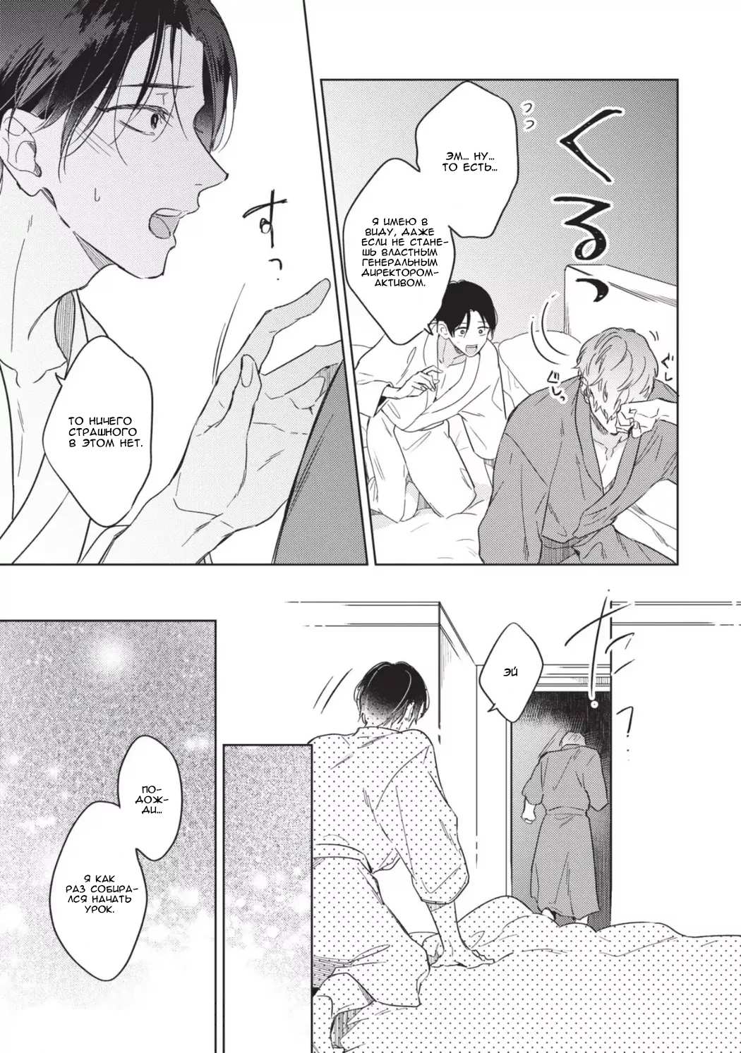 Манга Меня купил супер горячий парень за 100 миллионов иен - Глава 2 Страница 14