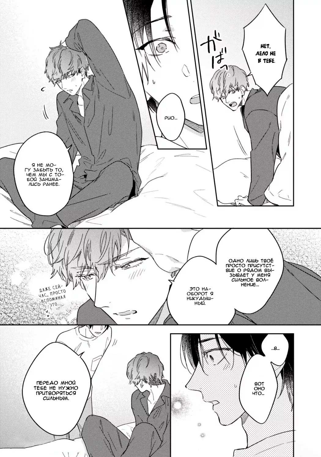 Манга Меня купил супер горячий парень за 100 миллионов иен - Глава 2 Страница 20