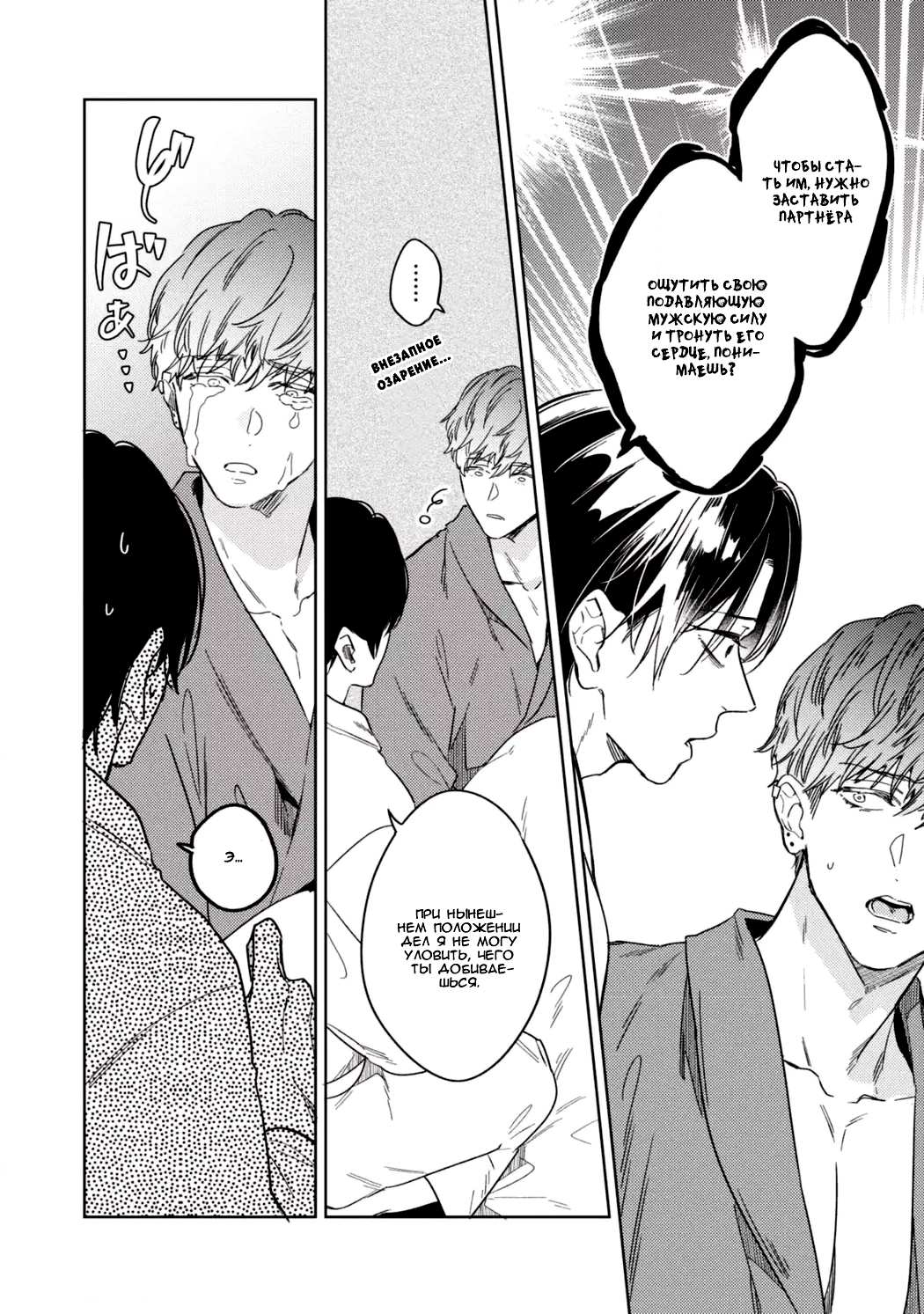 Манга Меня купил супер горячий парень за 100 миллионов иен - Глава 2 Страница 13