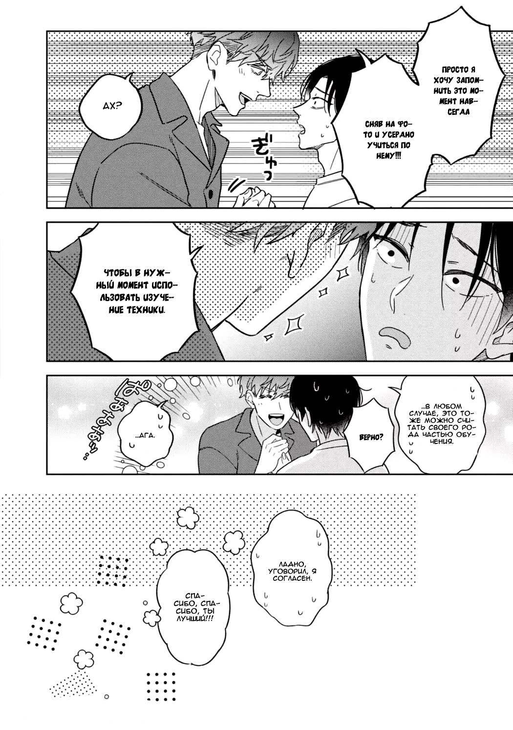 Манга Меня купил супер горячий парень за 100 миллионов иен - Глава 2 Страница 25