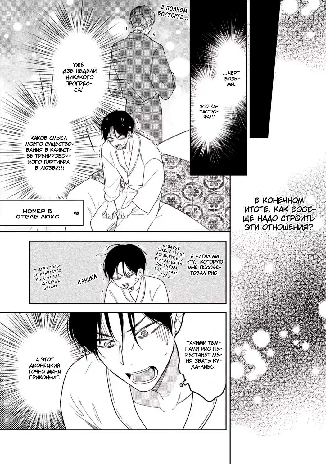 Манга Меня купил супер горячий парень за 100 миллионов иен - Глава 2 Страница 9