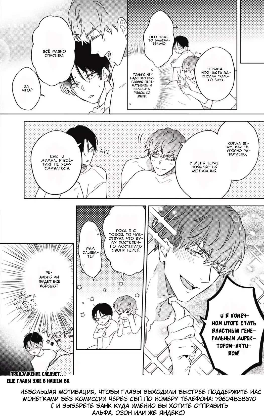 Манга Меня купил супер горячий парень за 100 миллионов иен - Глава 2 Страница 33