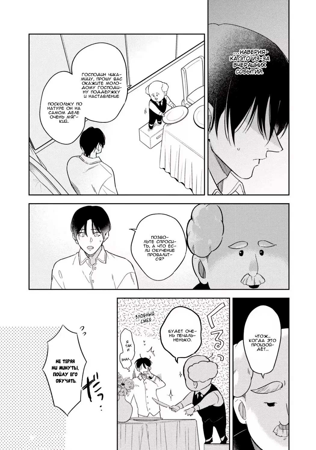 Манга Меня купил супер горячий парень за 100 миллионов иен - Глава 2 Страница 16