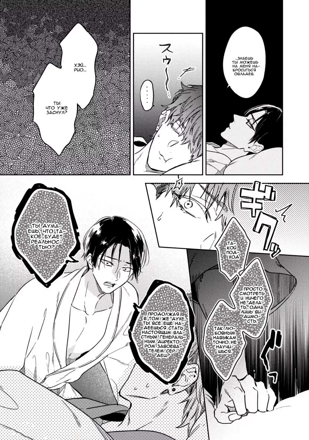 Манга Меня купил супер горячий парень за 100 миллионов иен - Глава 2 Страница 12