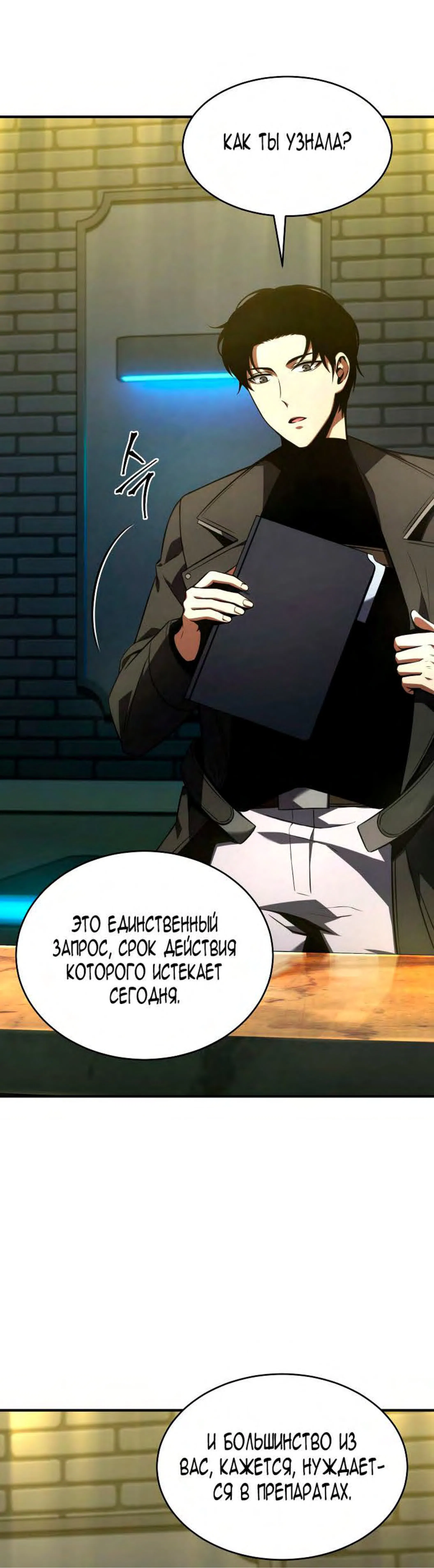 Манга Гениальный маг, пожирающий лекарства - Глава 22 Страница 57
