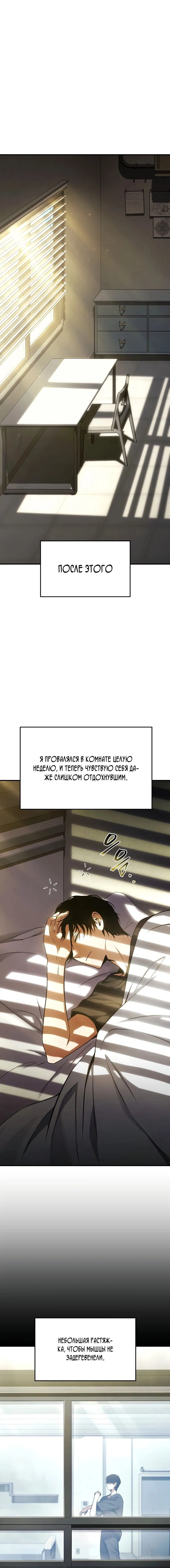 Манга Гениальный маг, пожирающий лекарства - Глава 31 Страница 1