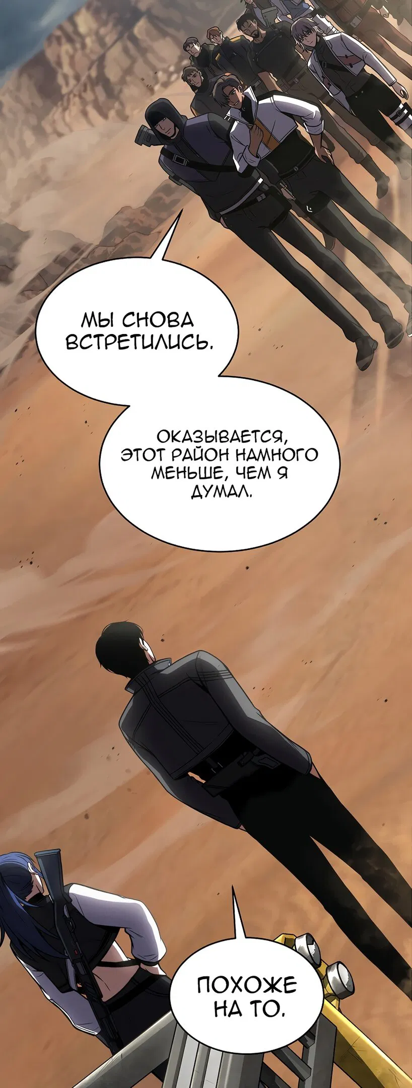 Манга Гениальный маг, пожирающий лекарства - Глава 36 Страница 65