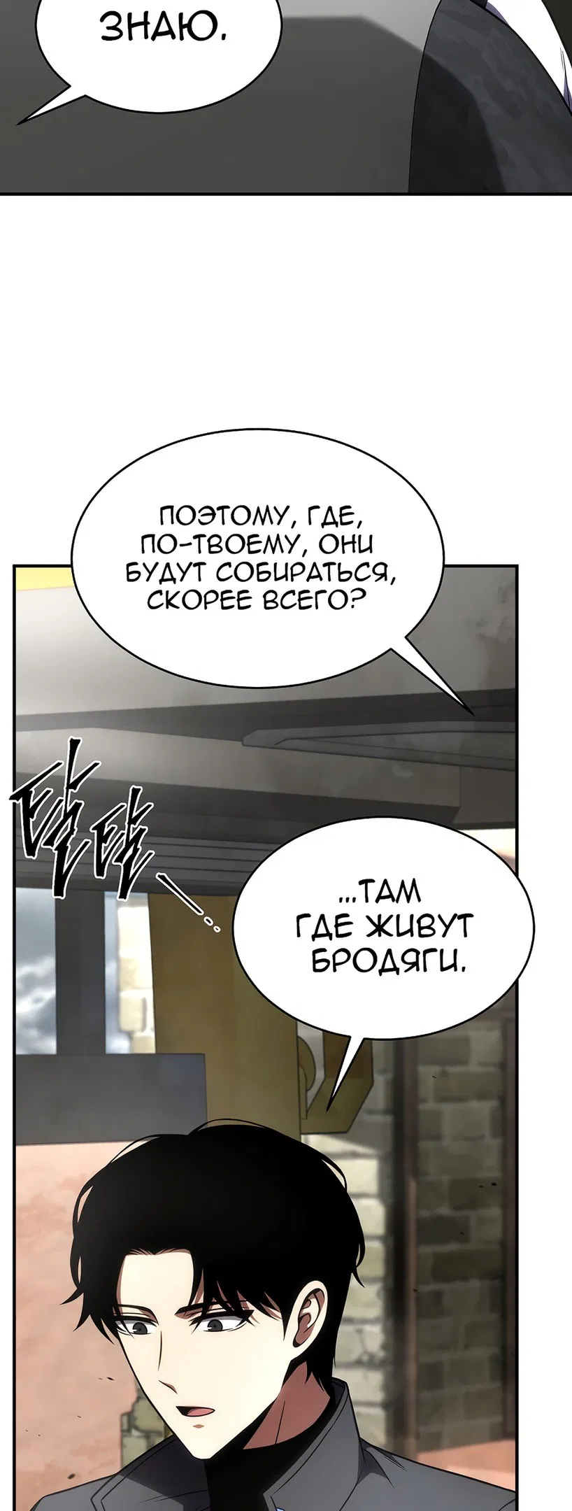Манга Гениальный маг, пожирающий лекарства - Глава 36 Страница 30