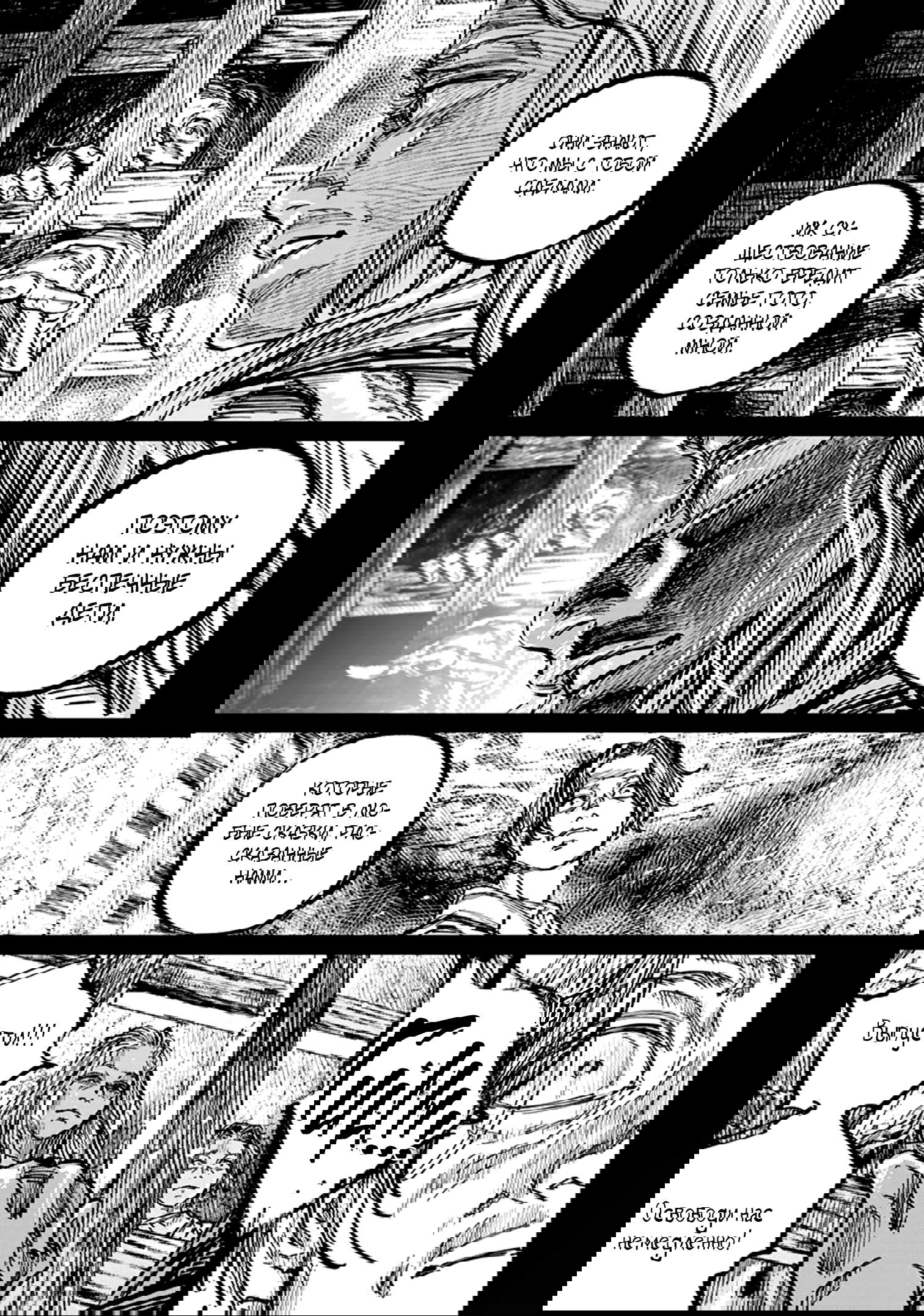 Манга Ганнибал - Глава 108 Страница 12