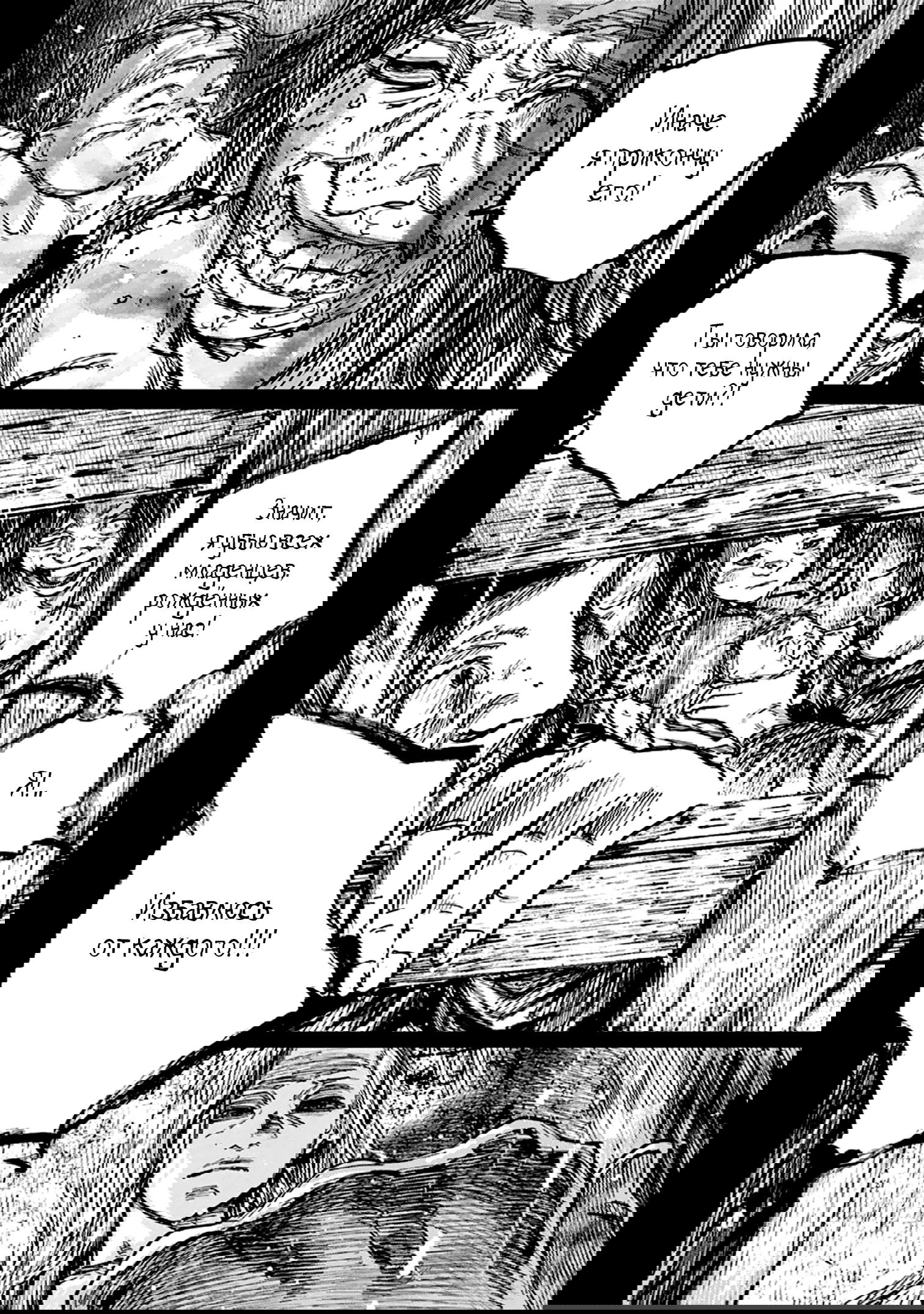 Манга Ганнибал - Глава 108 Страница 13