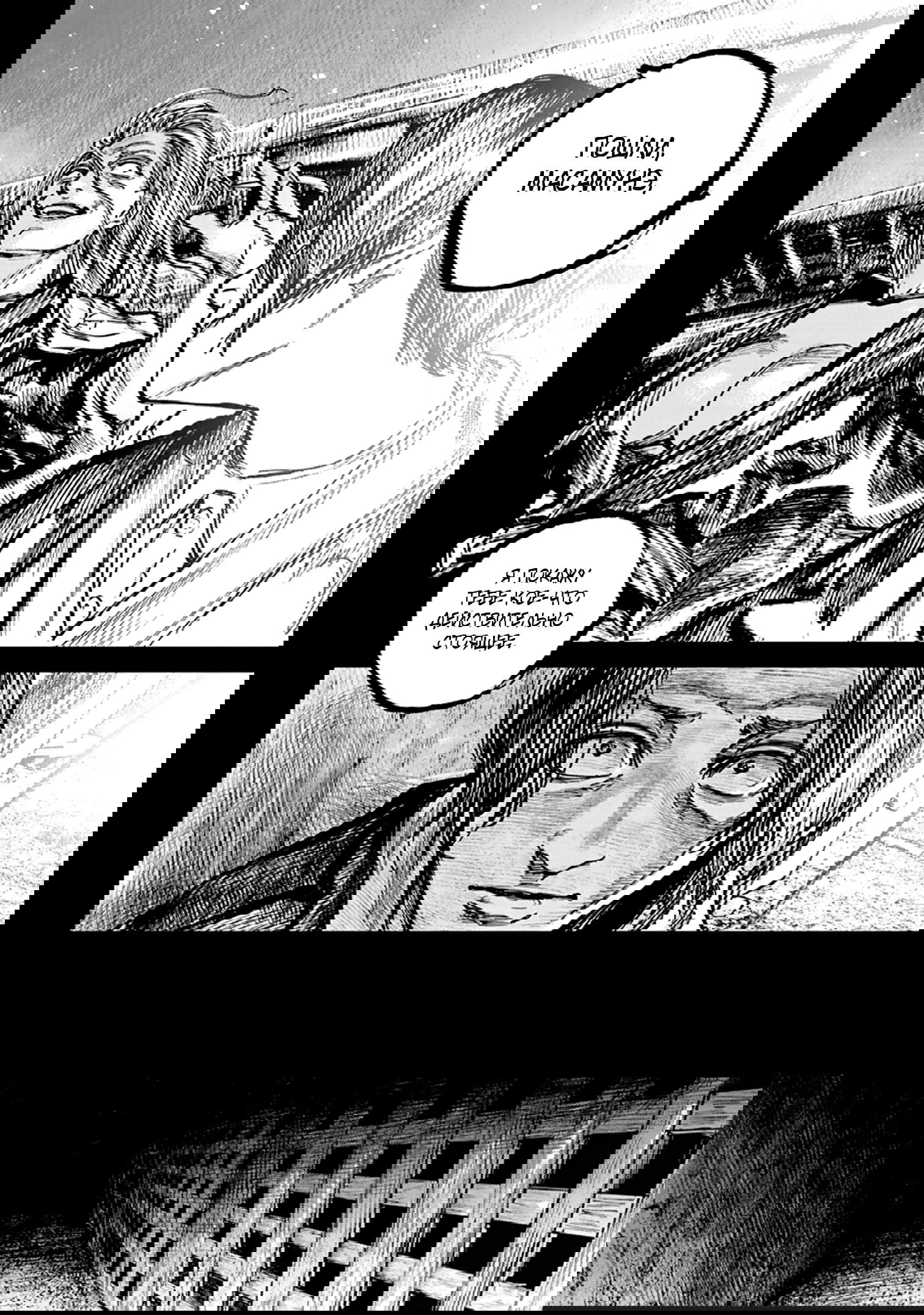 Манга Ганнибал - Глава 108 Страница 7