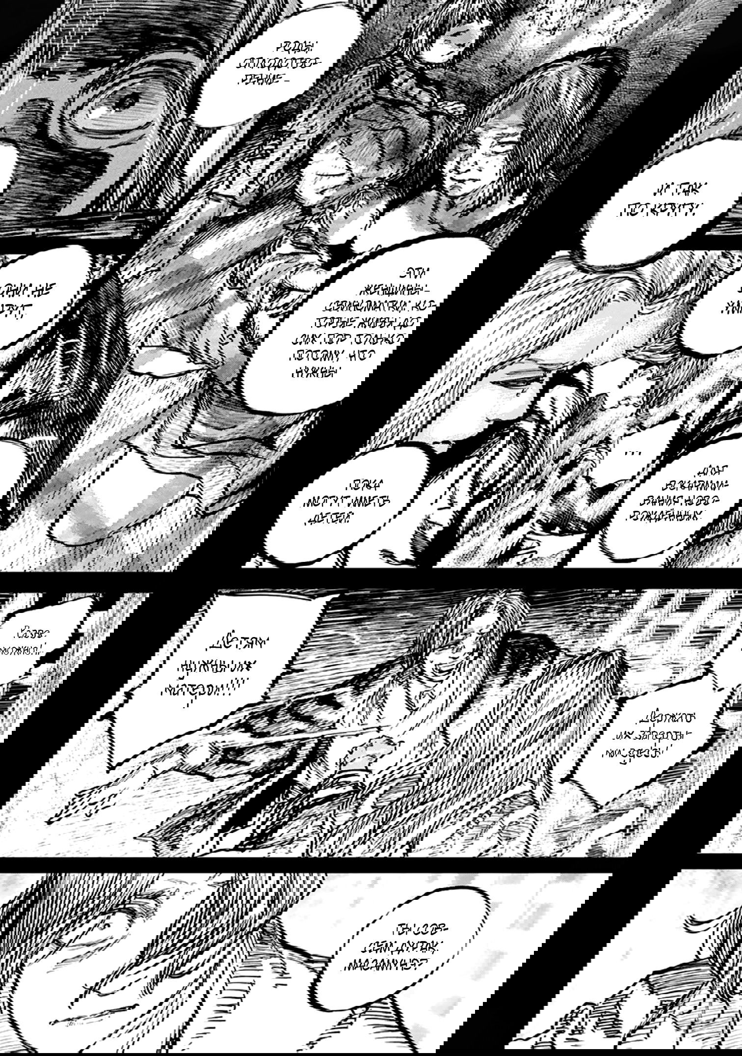 Манга Ганнибал - Глава 108 Страница 11