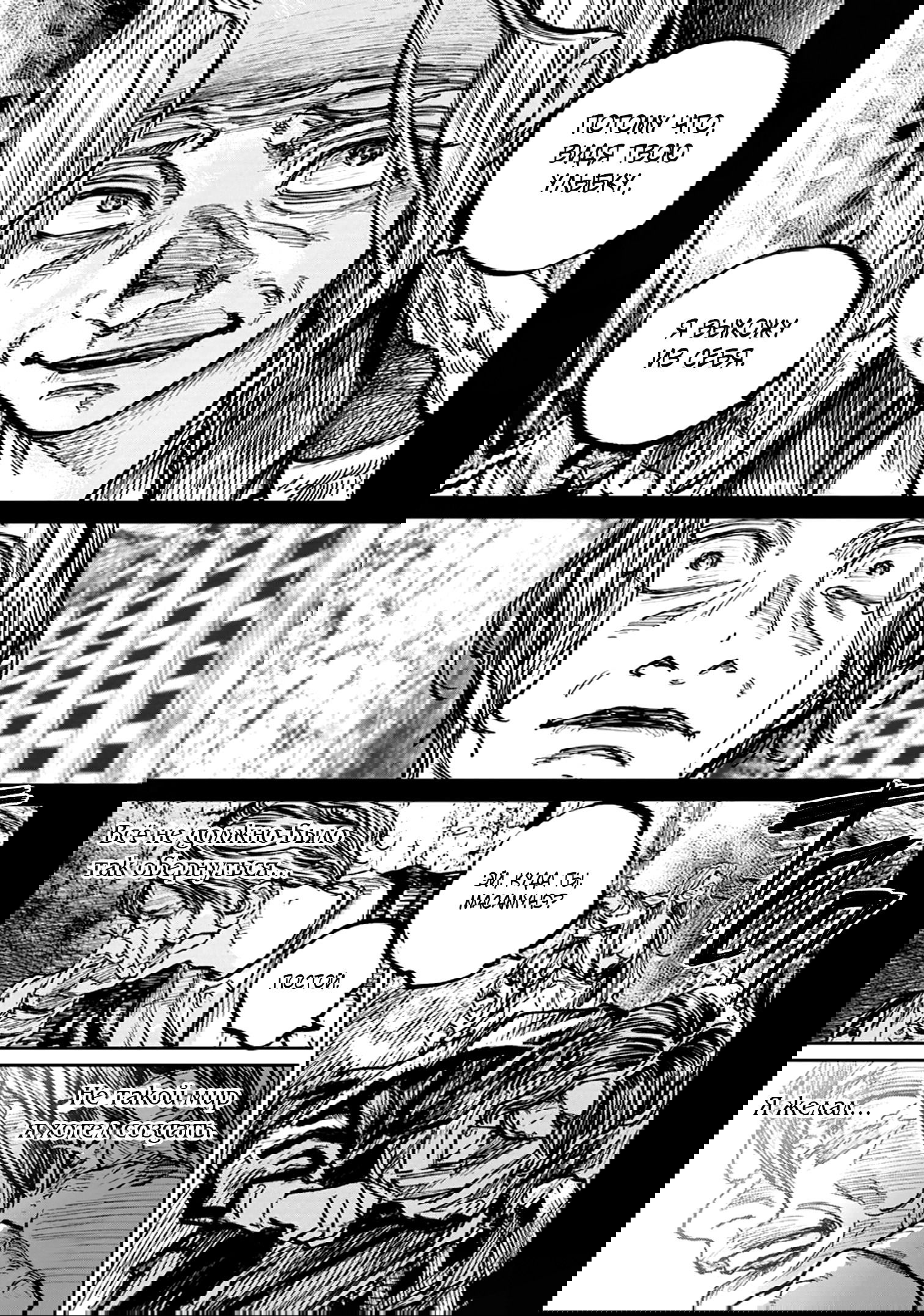 Манга Ганнибал - Глава 108 Страница 16