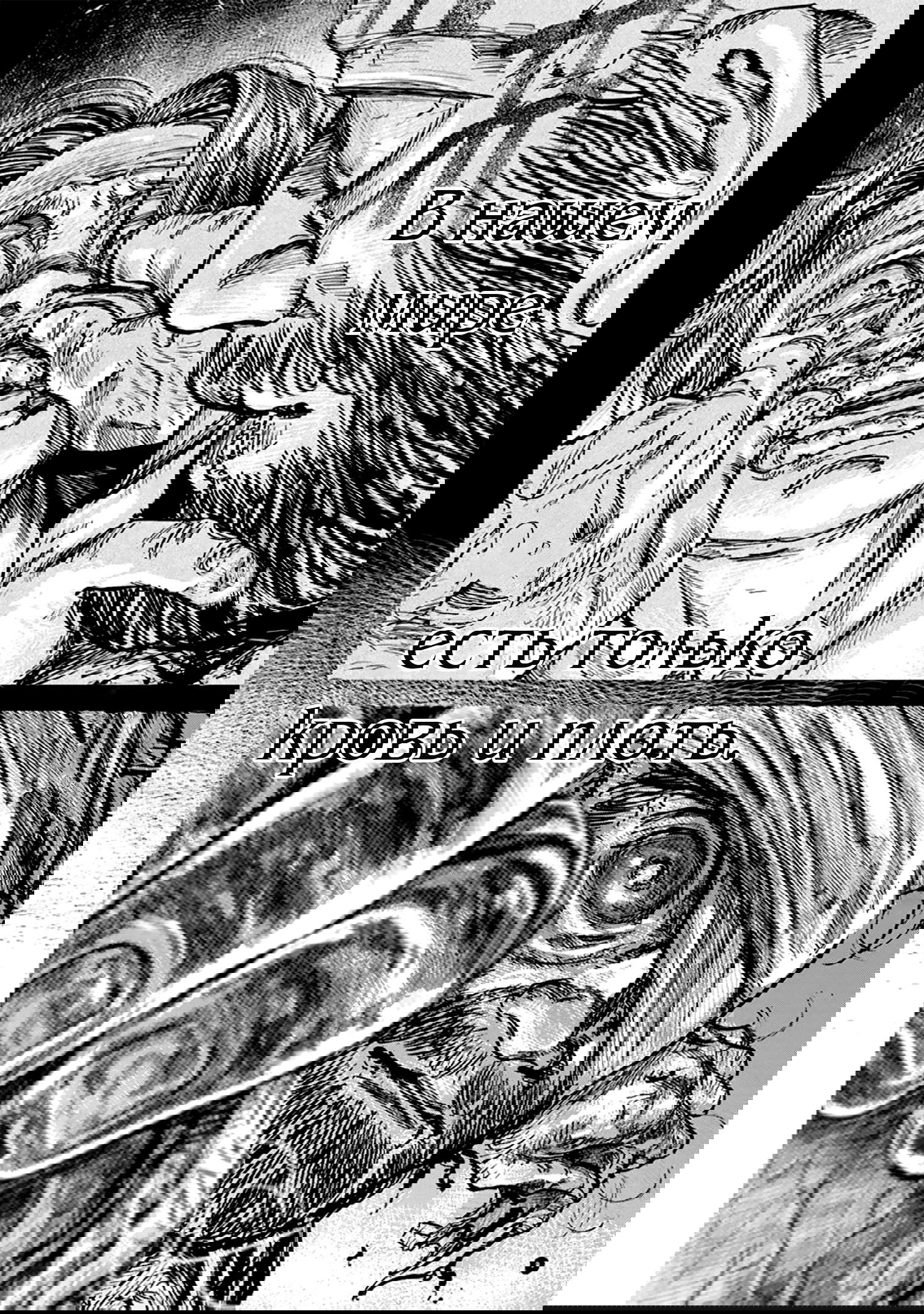 Манга Ганнибал - Глава 108 Страница 21