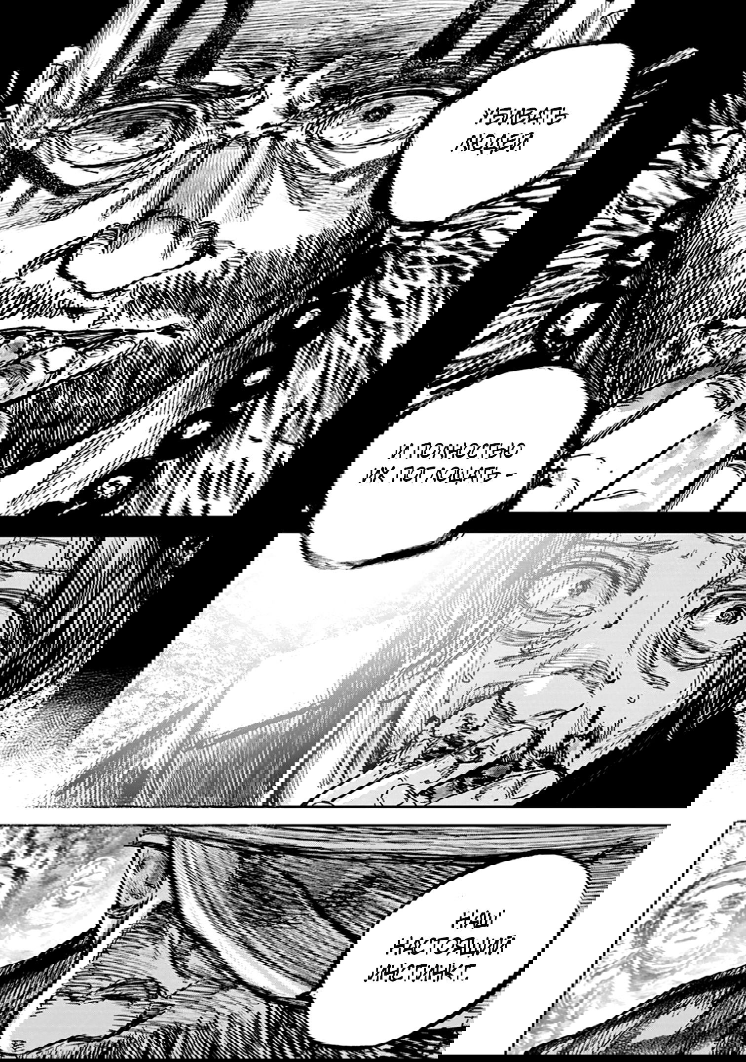 Манга Ганнибал - Глава 108 Страница 23