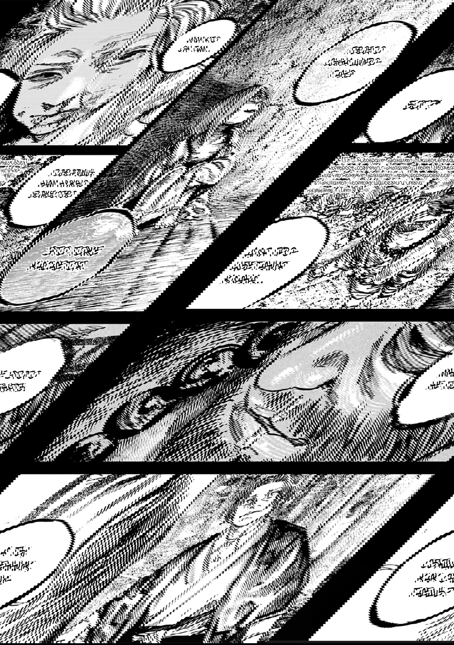 Манга Ганнибал - Глава 108 Страница 19