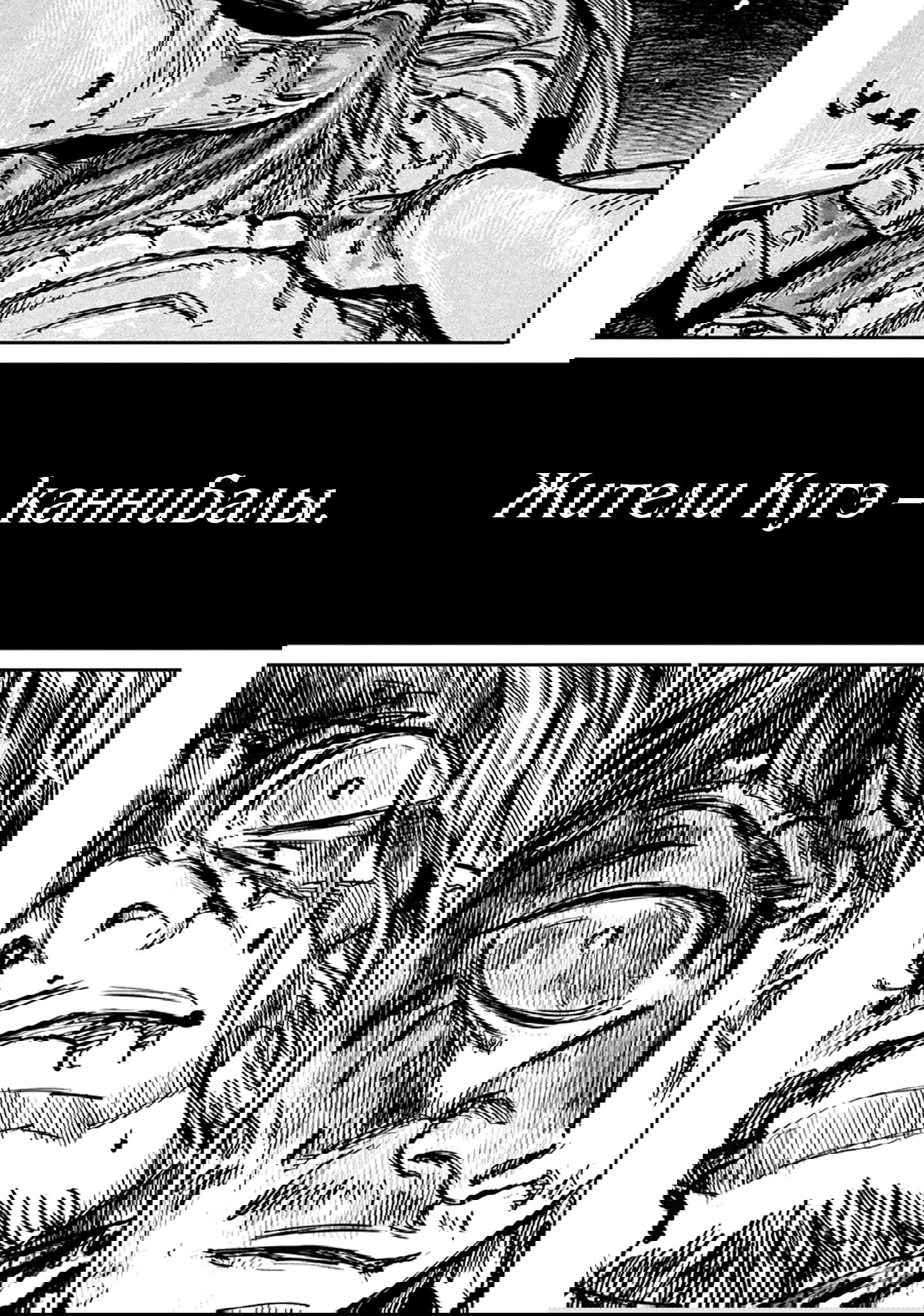 Манга Ганнибал - Глава 109 Страница 8