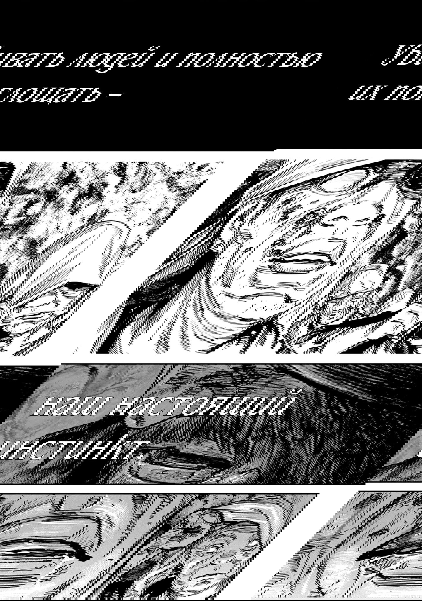 Манга Ганнибал - Глава 109 Страница 2