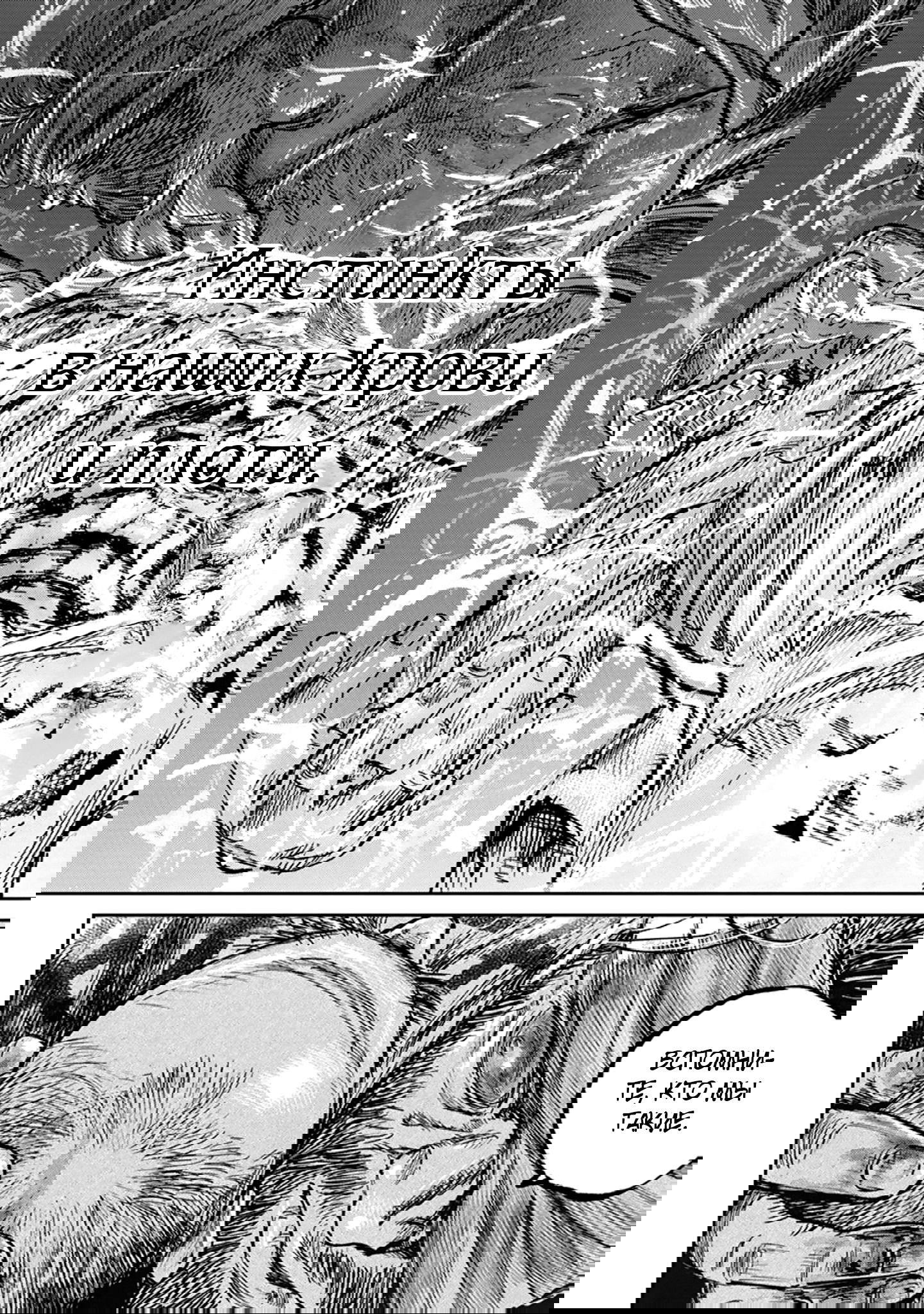 Манга Ганнибал - Глава 109 Страница 15