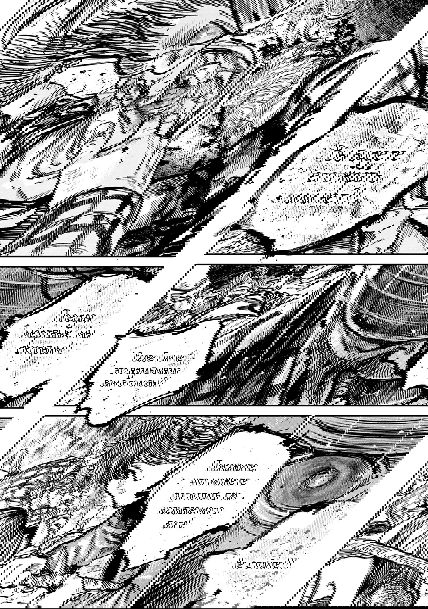 Манга Ганнибал - Глава 109 Страница 7