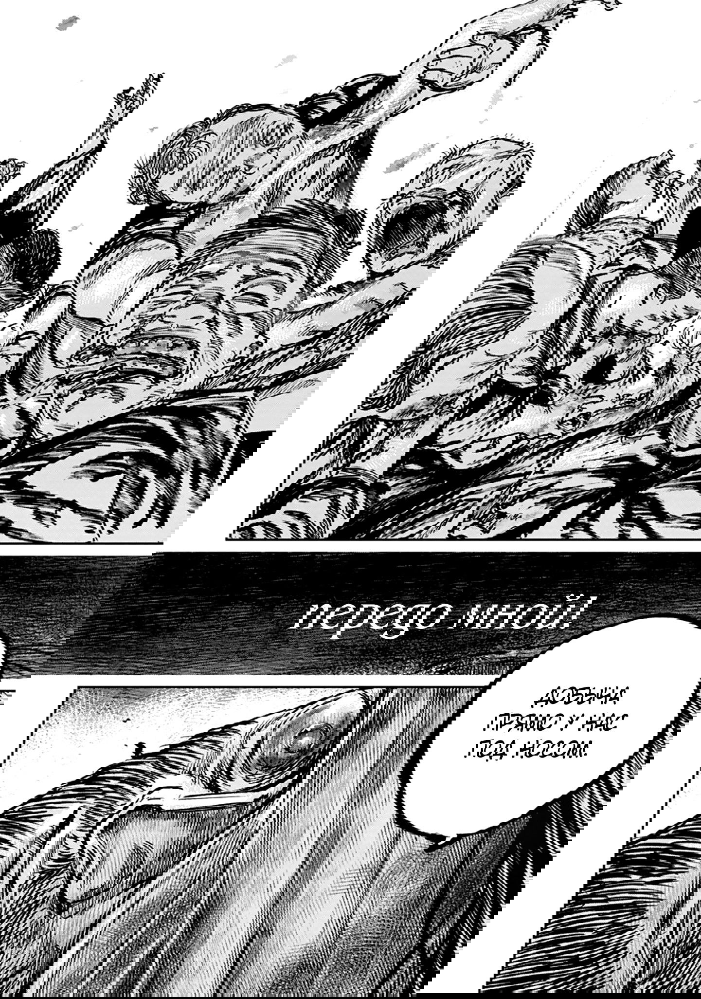 Манга Ганнибал - Глава 110 Страница 4