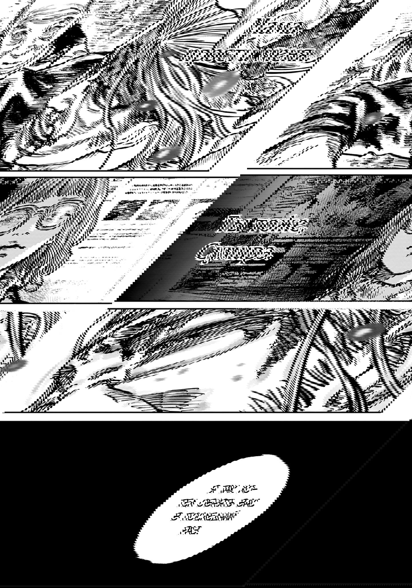 Манга Ганнибал - Глава 110 Страница 16