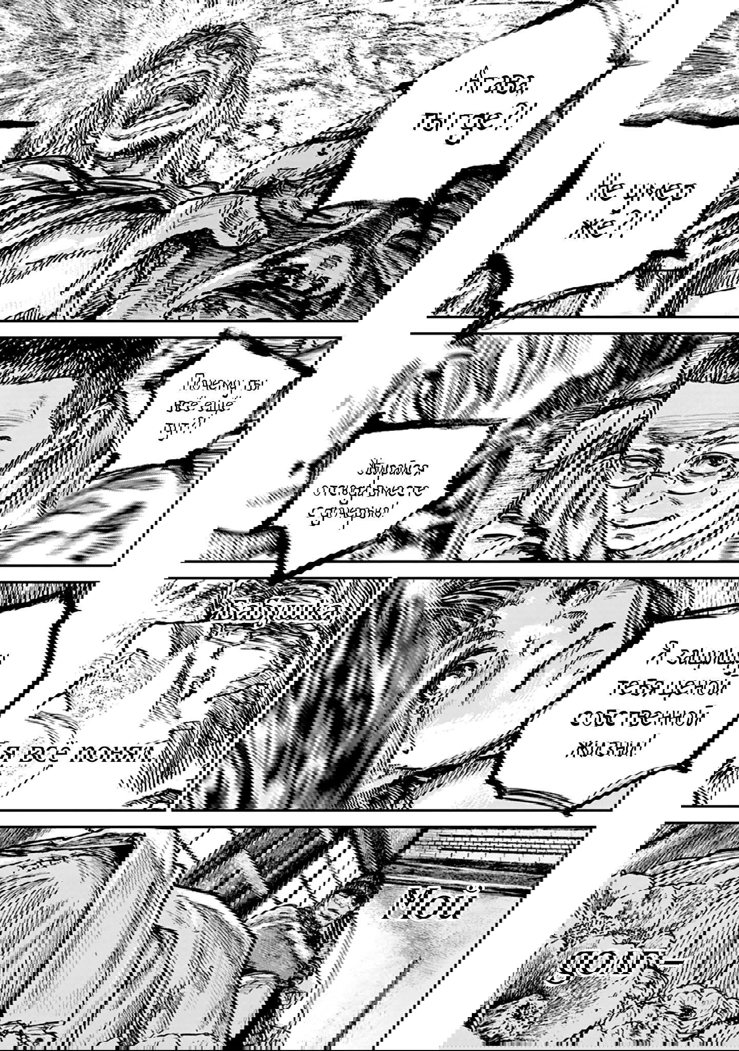 Манга Ганнибал - Глава 110 Страница 14