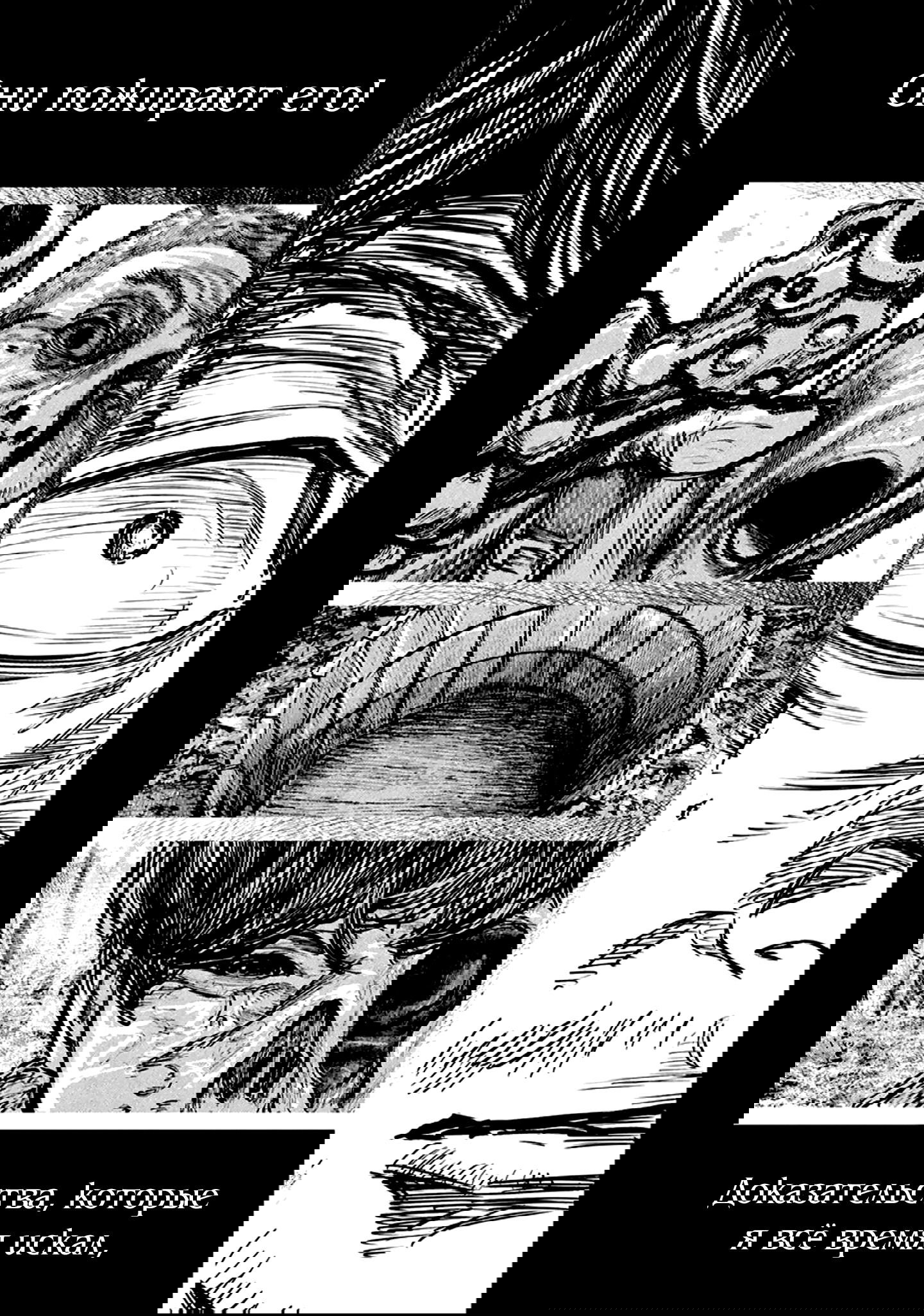 Манга Ганнибал - Глава 110 Страница 3