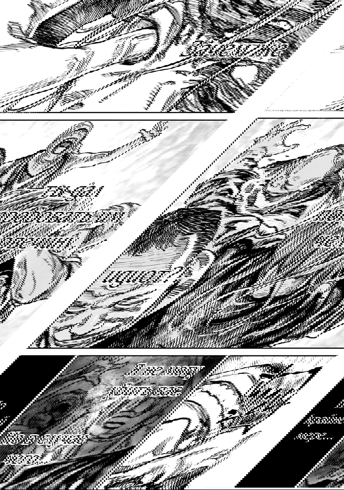 Манга Ганнибал - Глава 110 Страница 13