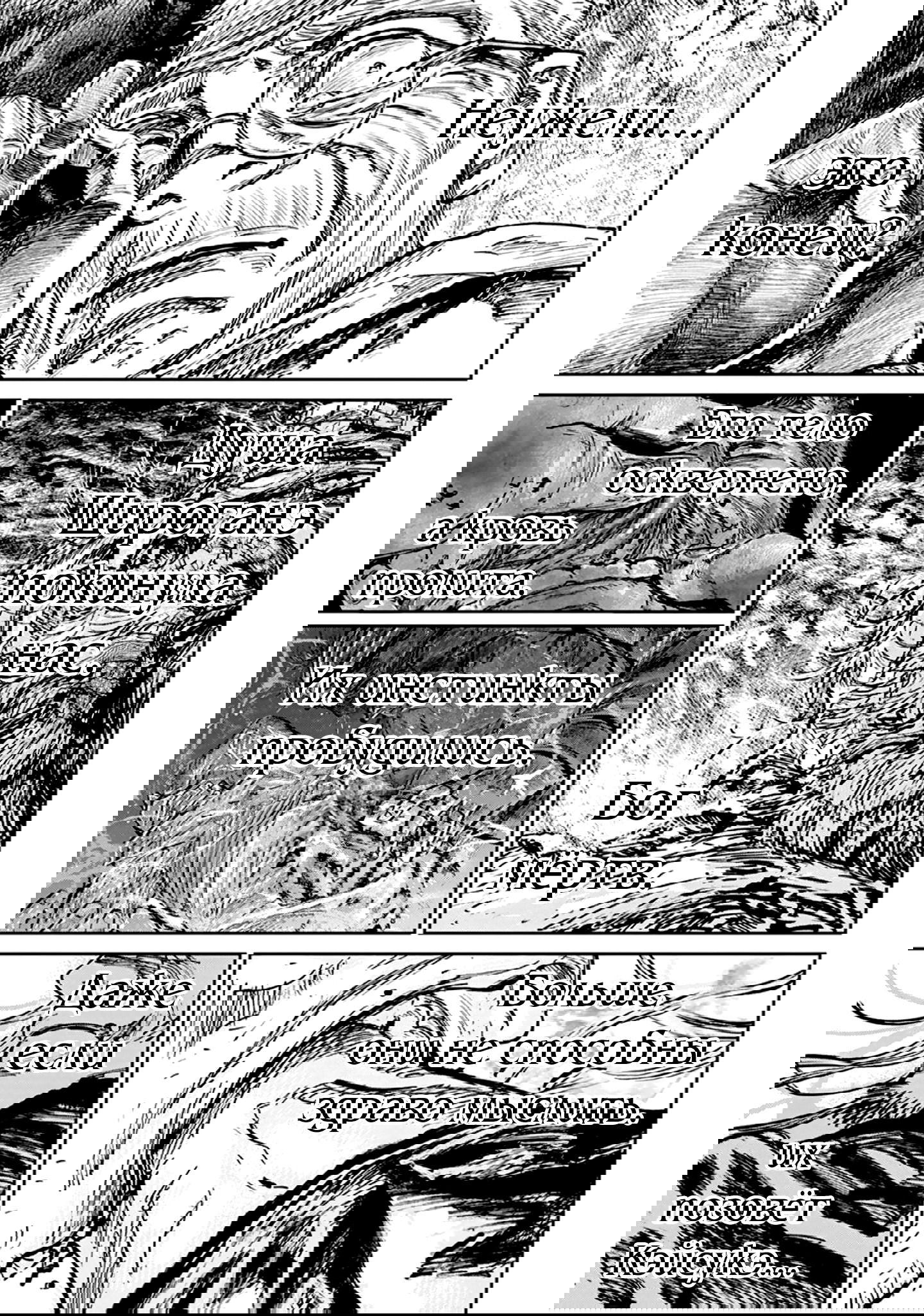 Манга Ганнибал - Глава 110 Страница 10