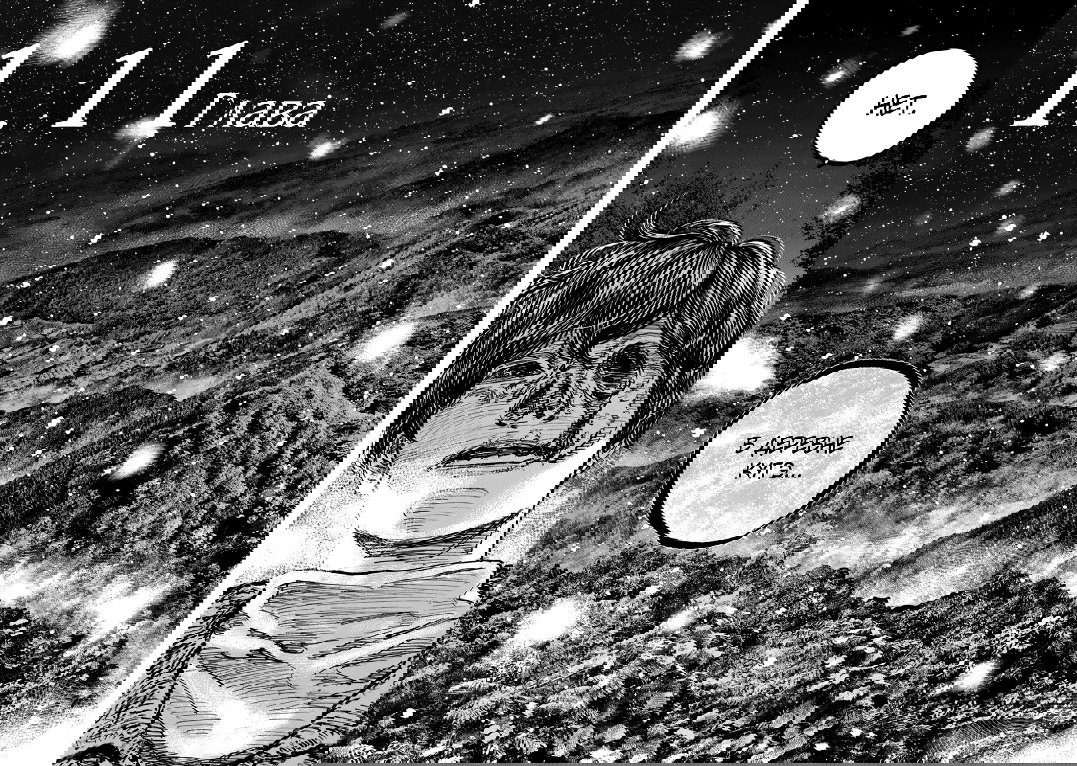 Манга Ганнибал - Глава 111 Страница 6