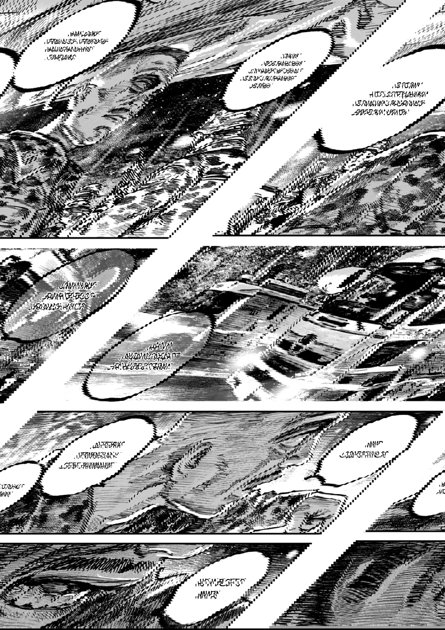 Манга Ганнибал - Глава 111 Страница 8