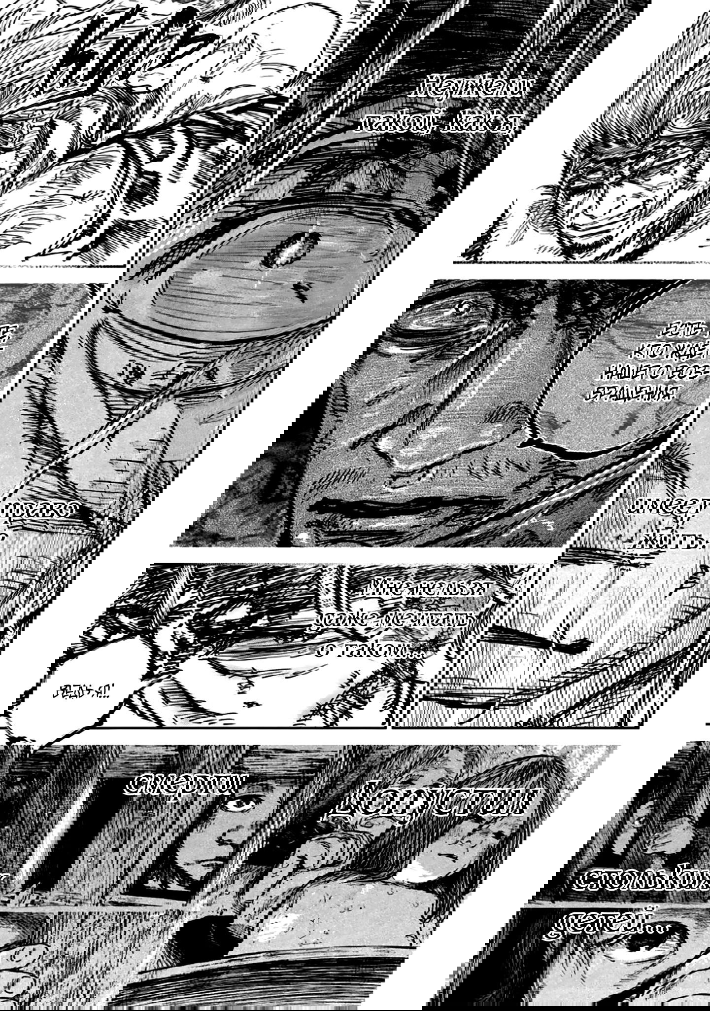 Манга Ганнибал - Глава 111 Страница 12