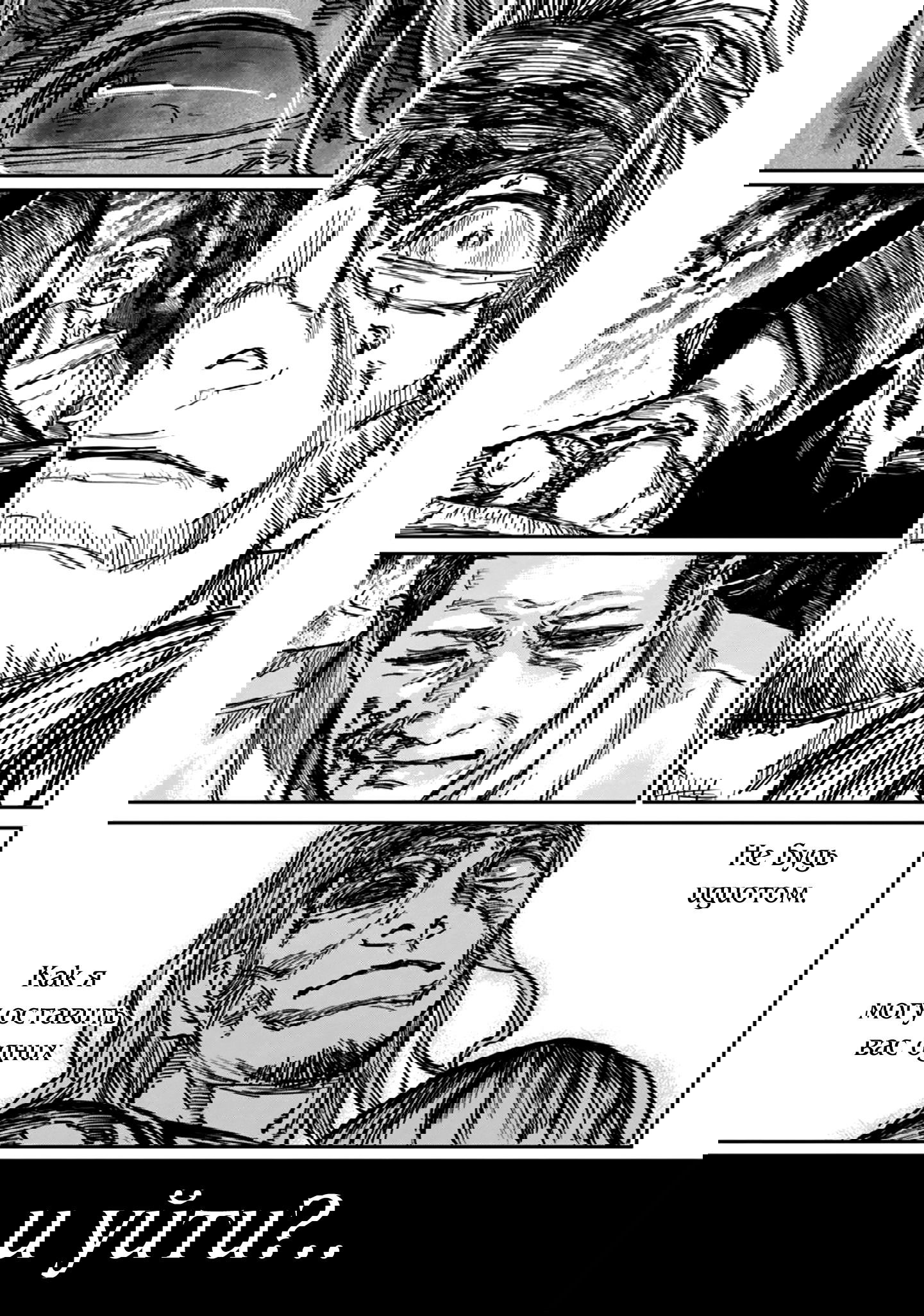 Манга Ганнибал - Глава 111 Страница 19