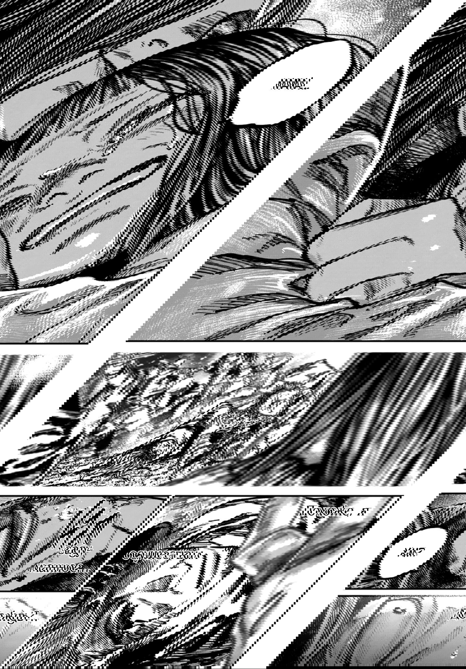 Манга Ганнибал - Глава 112 Страница 17