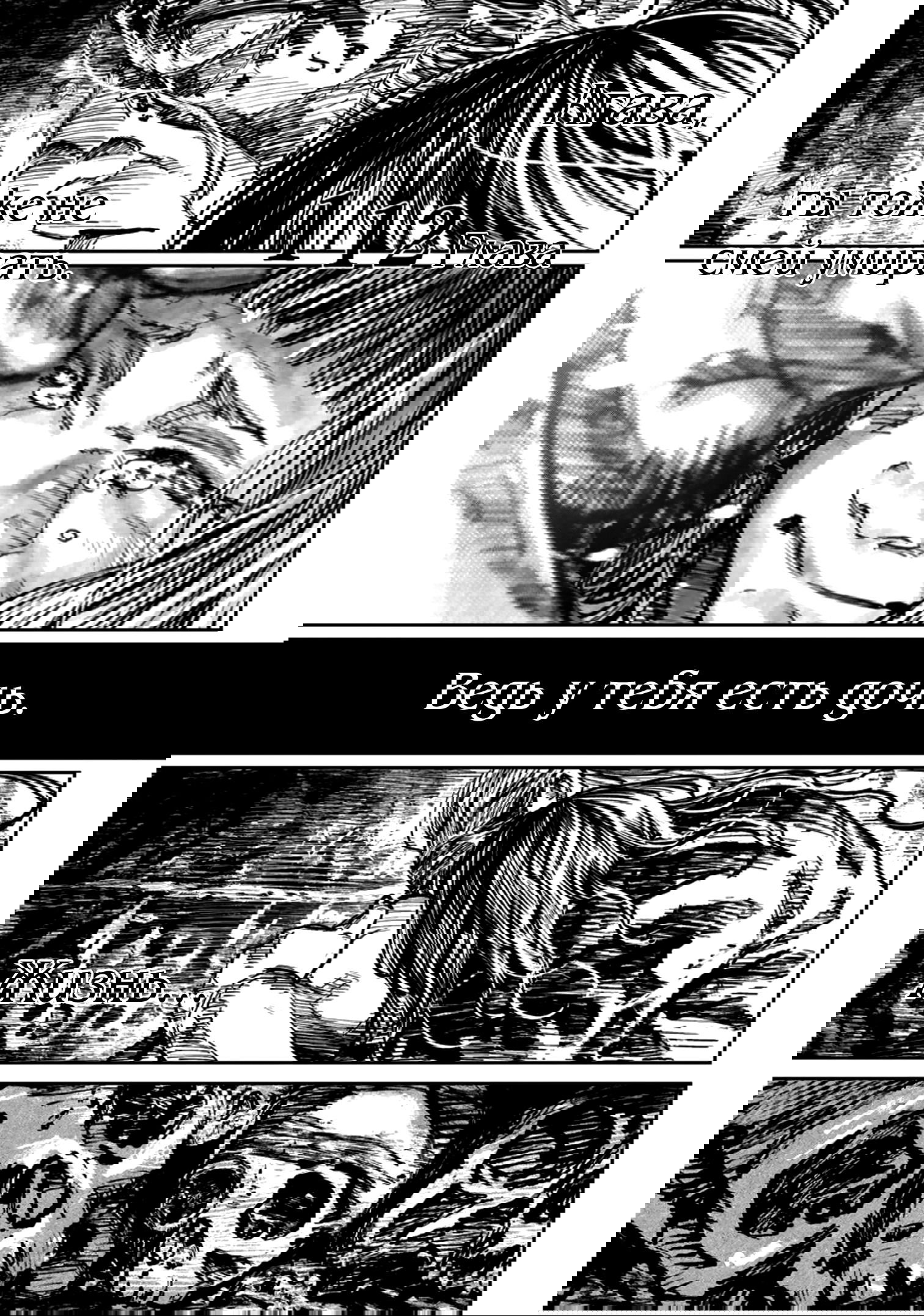 Манга Ганнибал - Глава 112 Страница 3