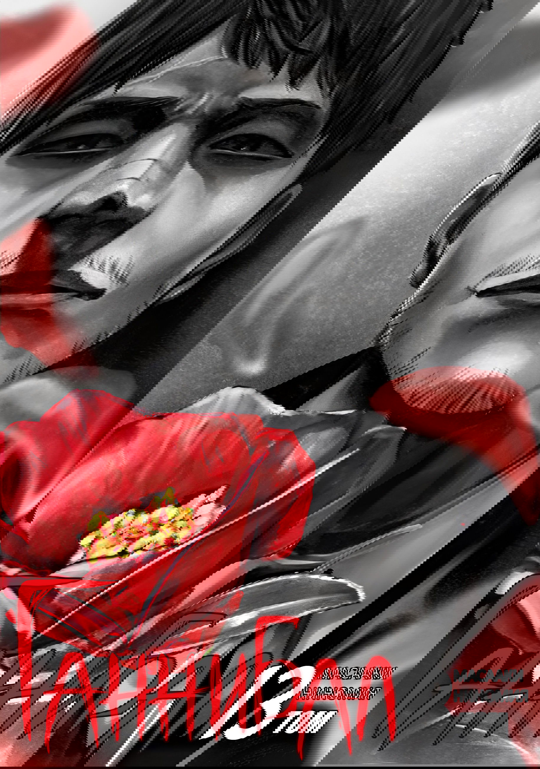 Манга Ганнибал - Глава 112 Страница 2