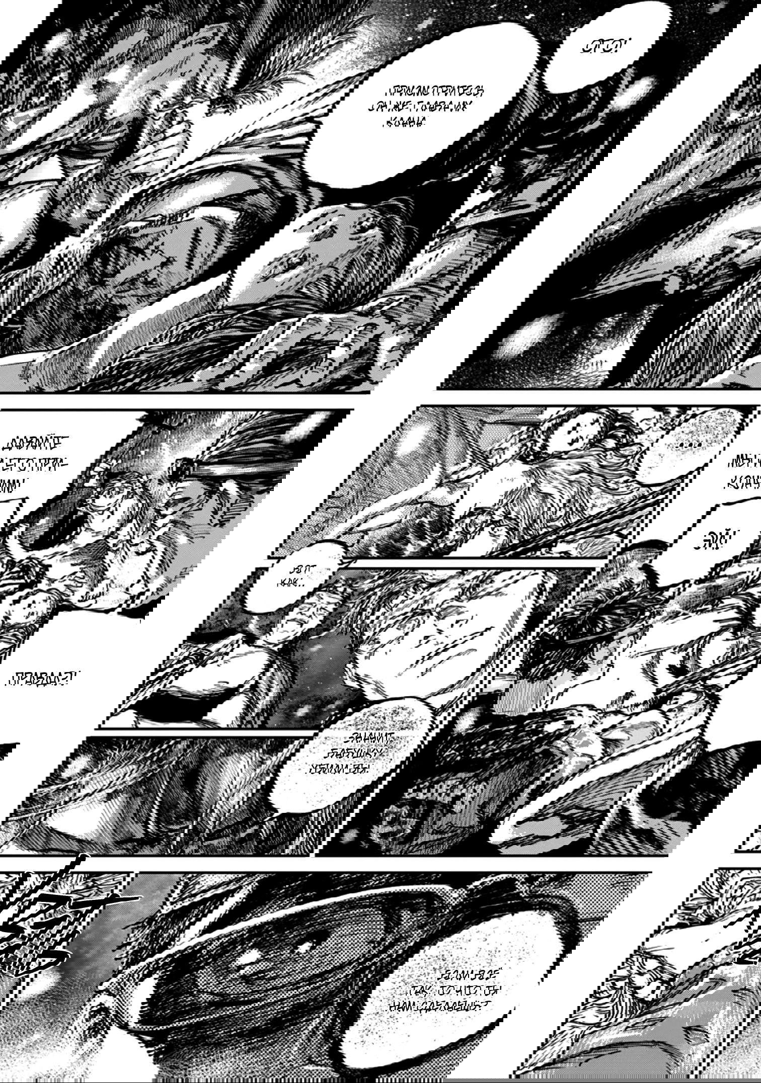 Манга Ганнибал - Глава 112 Страница 8