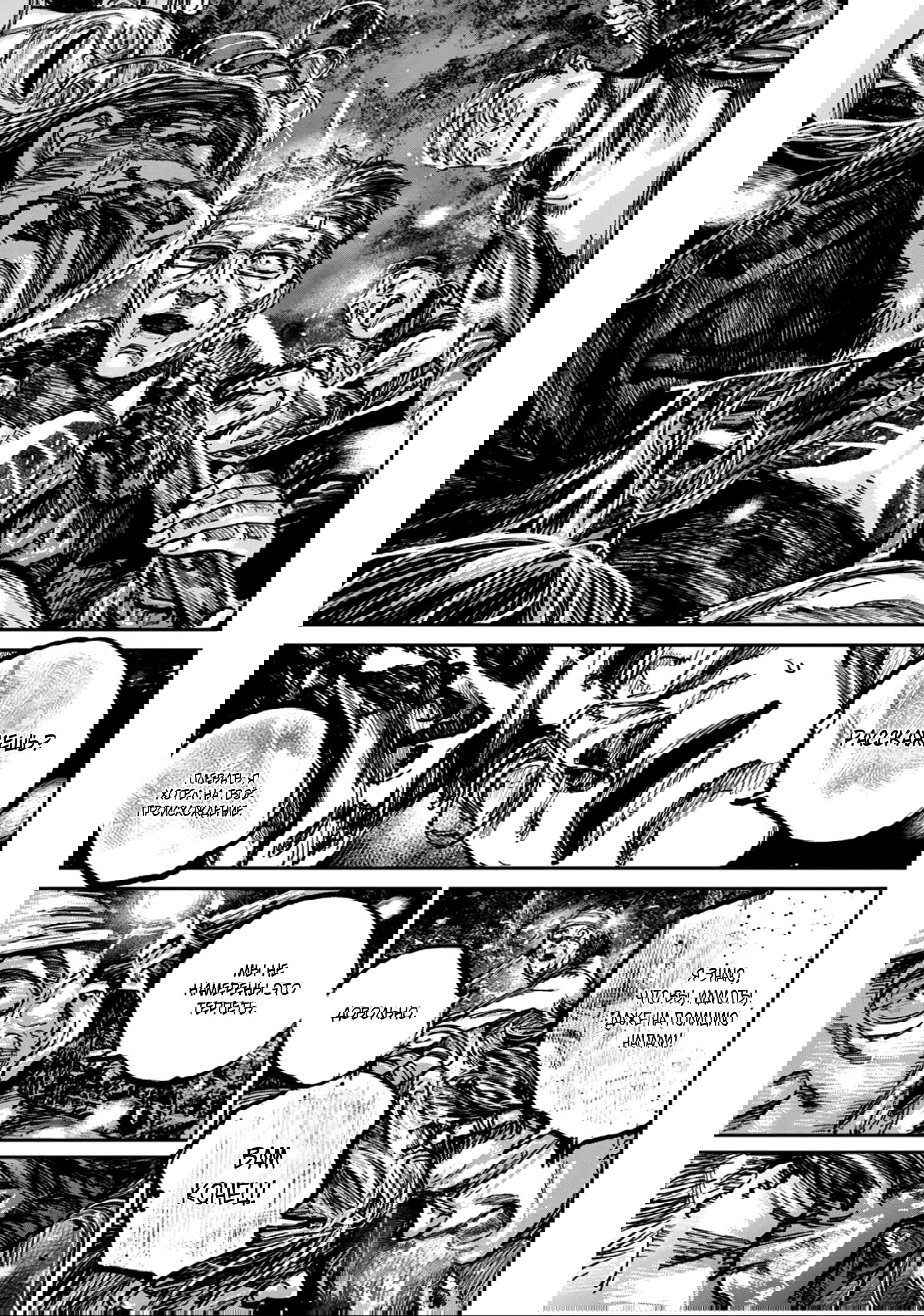 Манга Ганнибал - Глава 112 Страница 9