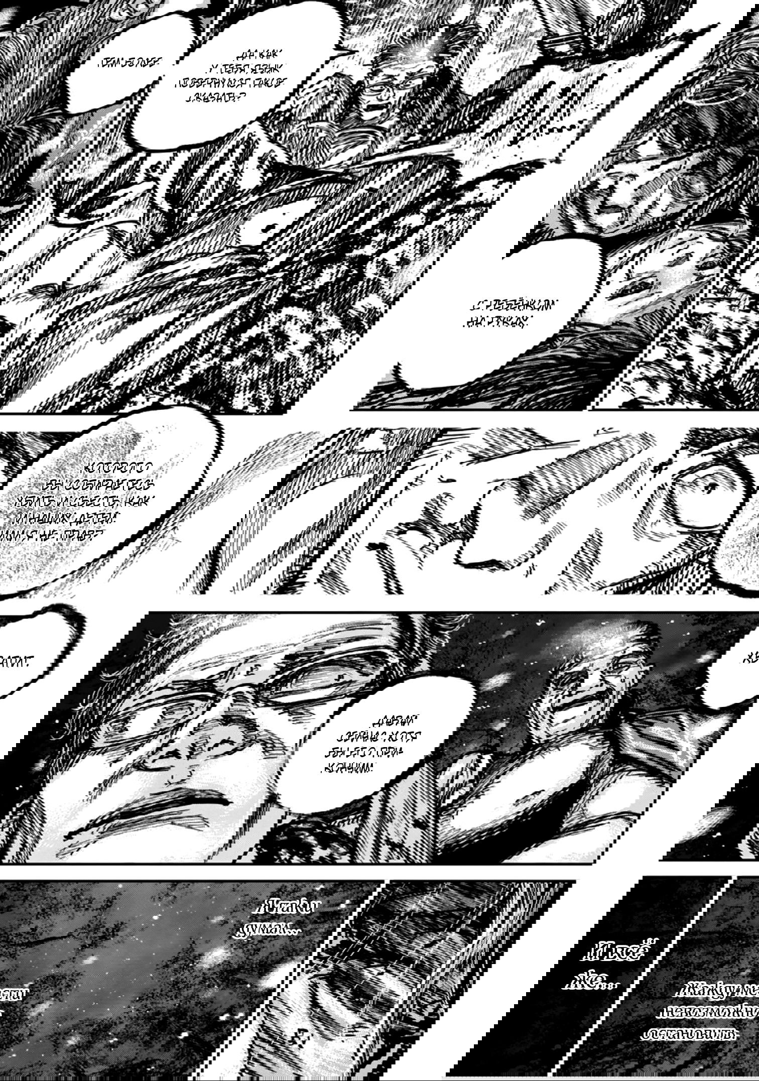 Манга Ганнибал - Глава 112 Страница 11