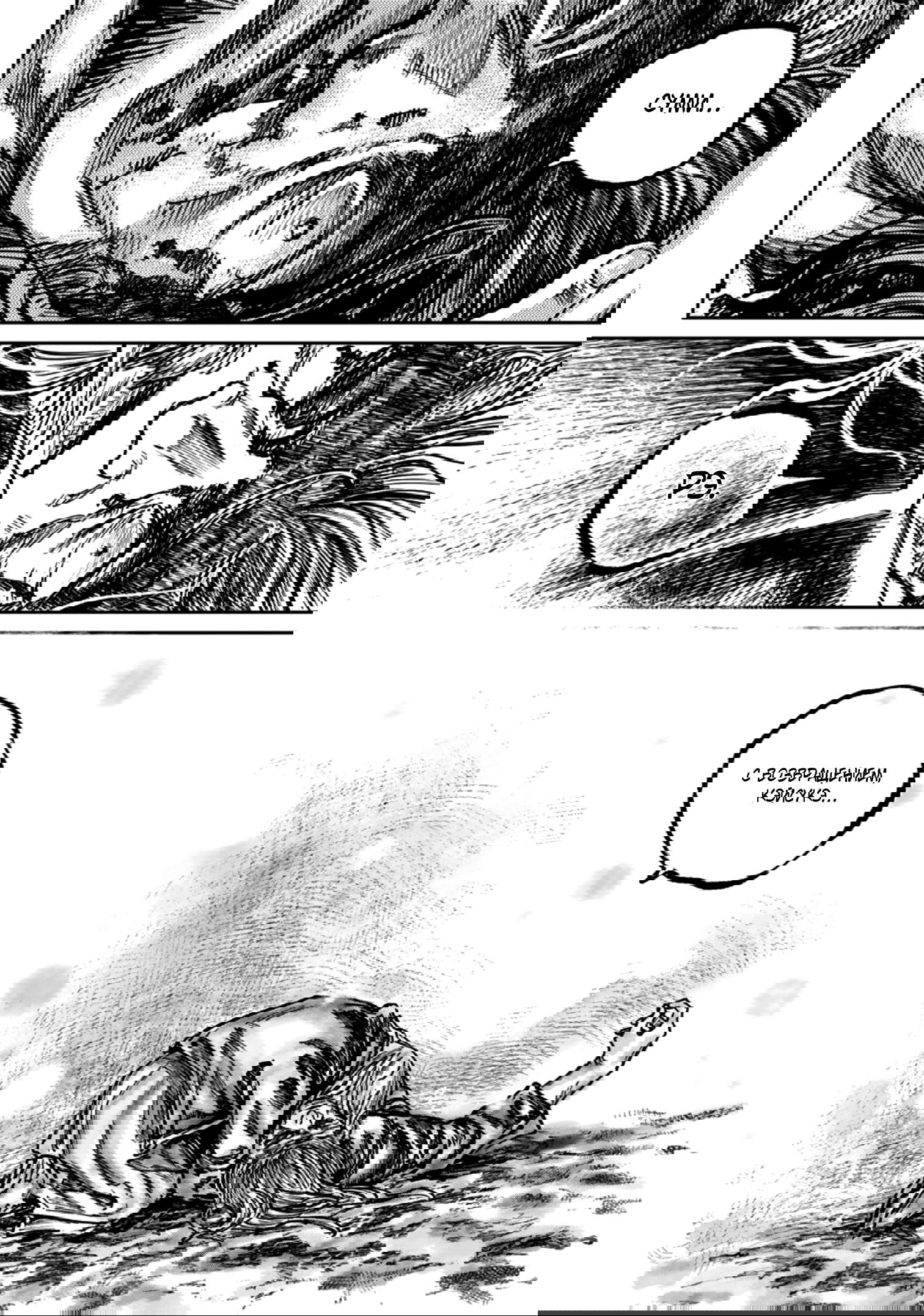 Манга Ганнибал - Глава 112 Страница 19